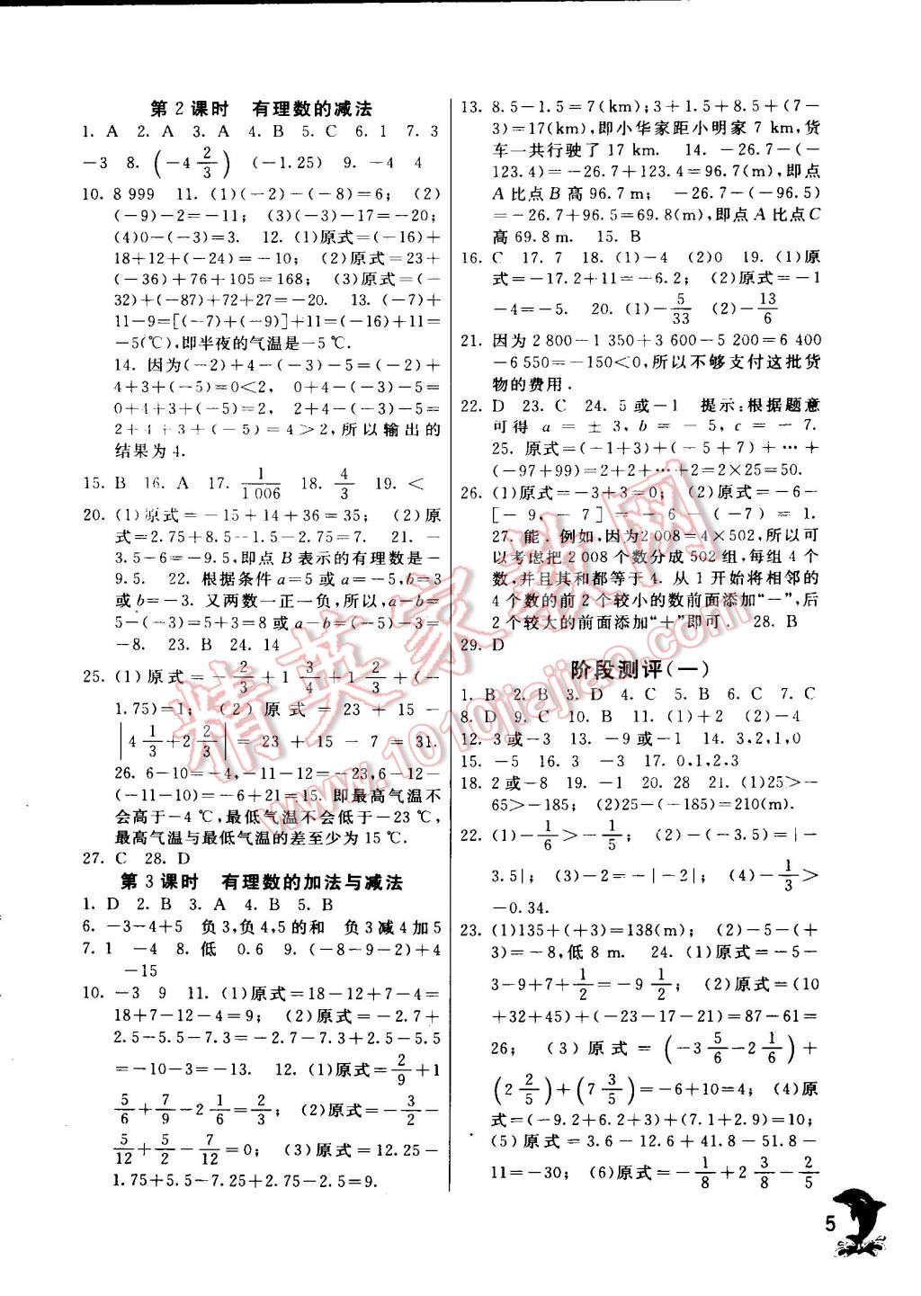 2014年實驗班提優(yōu)訓練七年級數(shù)學上冊蘇科版 第5頁