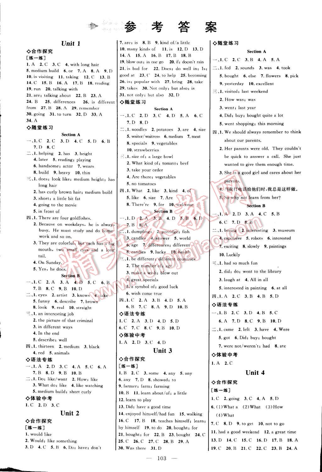 2014年細(xì)解巧練七年級英語上冊Y45411 第1頁