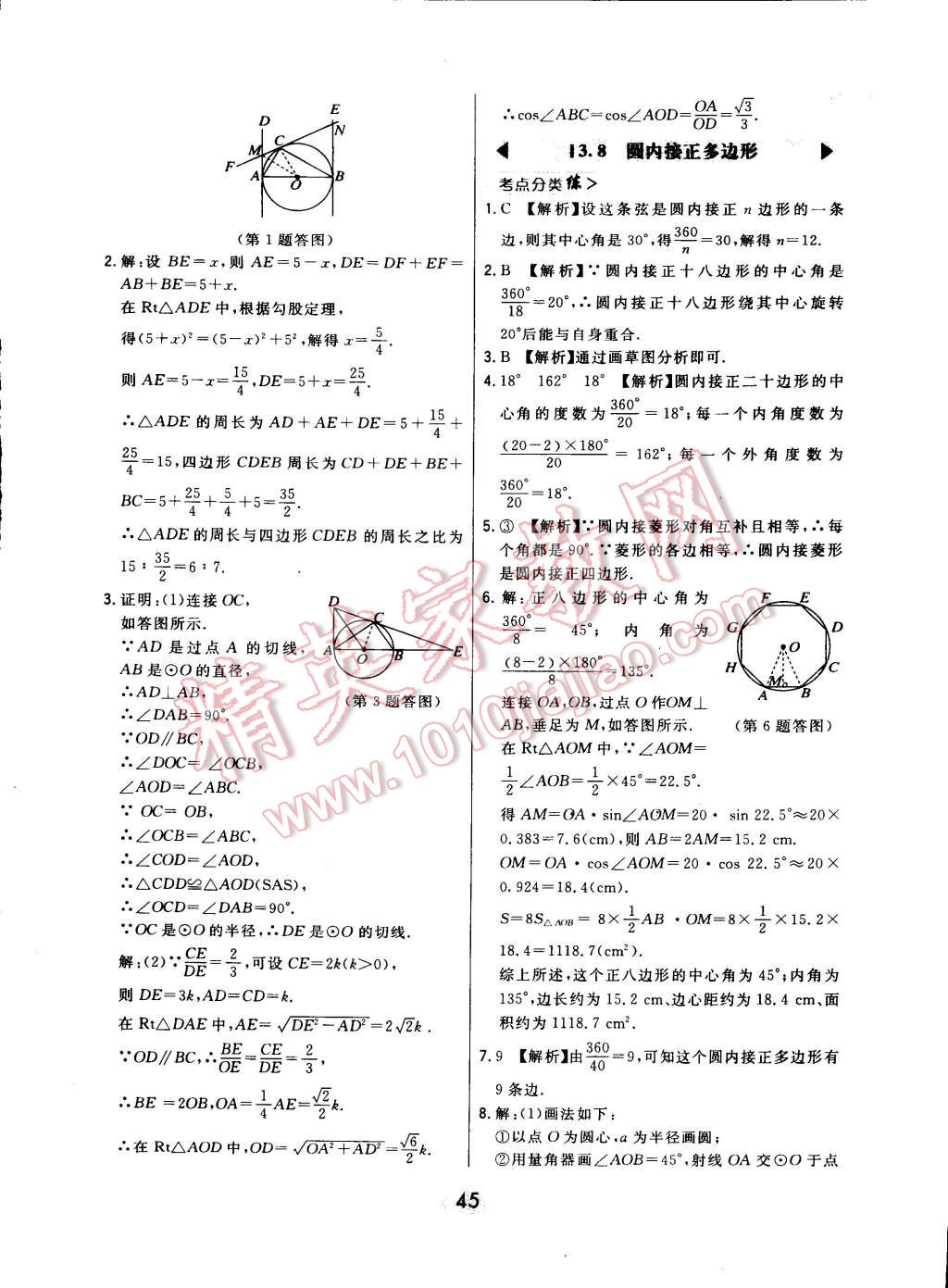 2015年北大綠卡九年級數(shù)學(xué)下冊北師大版 第55頁