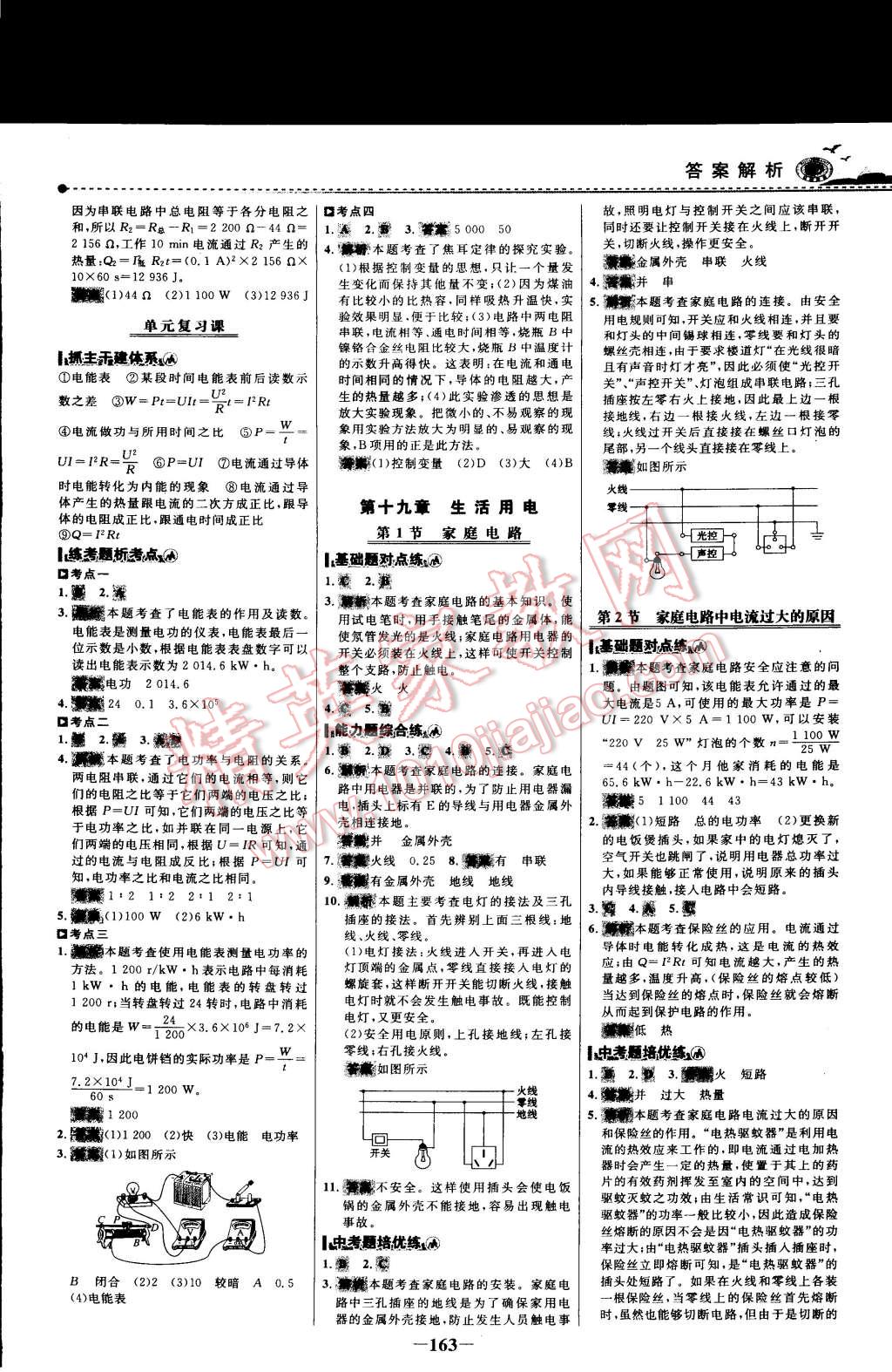 2014年世紀(jì)金榜百練百勝九年級物理全一冊 第14頁