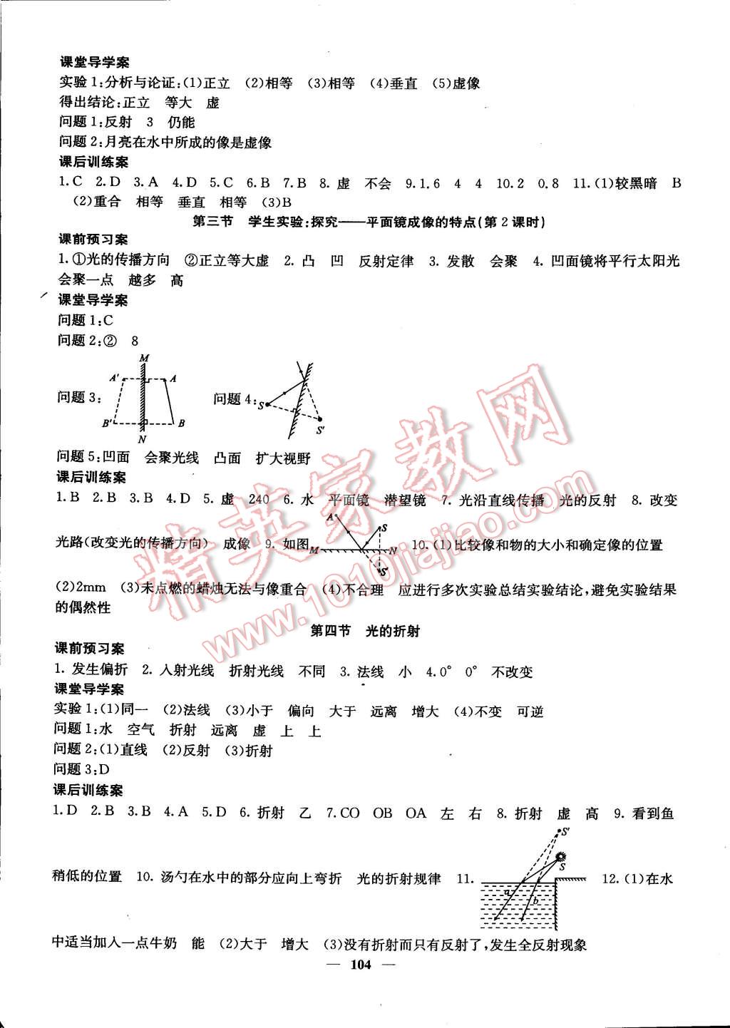 2014年名校课堂内外八年级物理上册北师大版 第11页