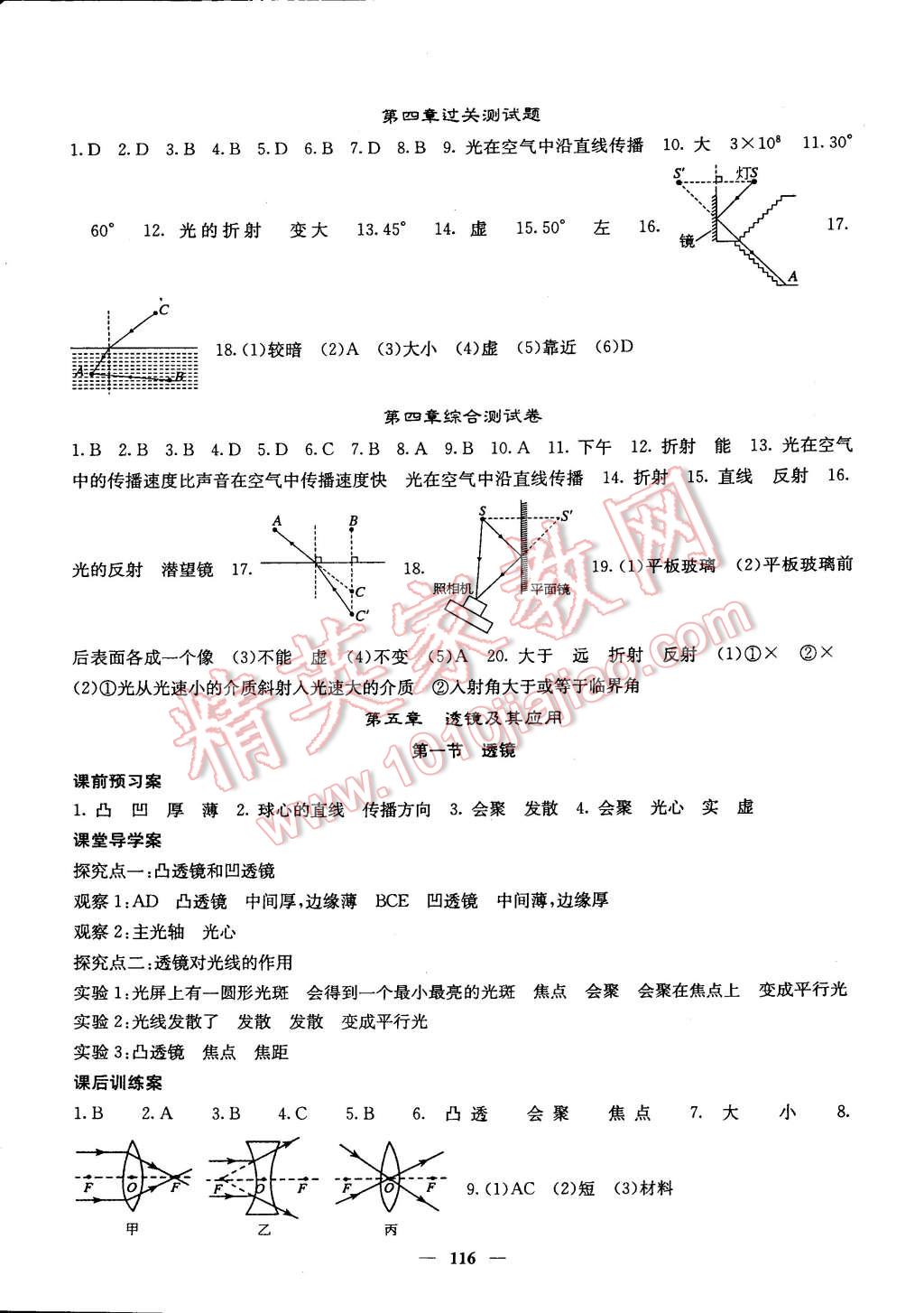 2014年名校課堂內(nèi)外八年級物理上冊人教版 第13頁