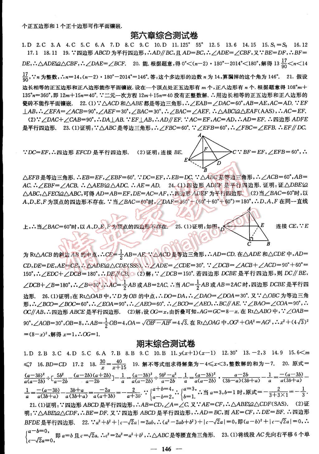 2015年名校課堂內(nèi)外八年級數(shù)學(xué)下冊北師大版 第23頁