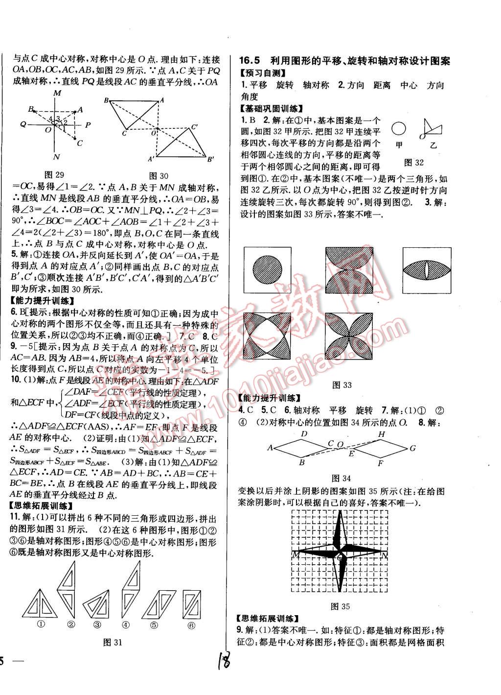 2014年全科王同步課時練習八年級數(shù)學上冊冀教版 第18頁