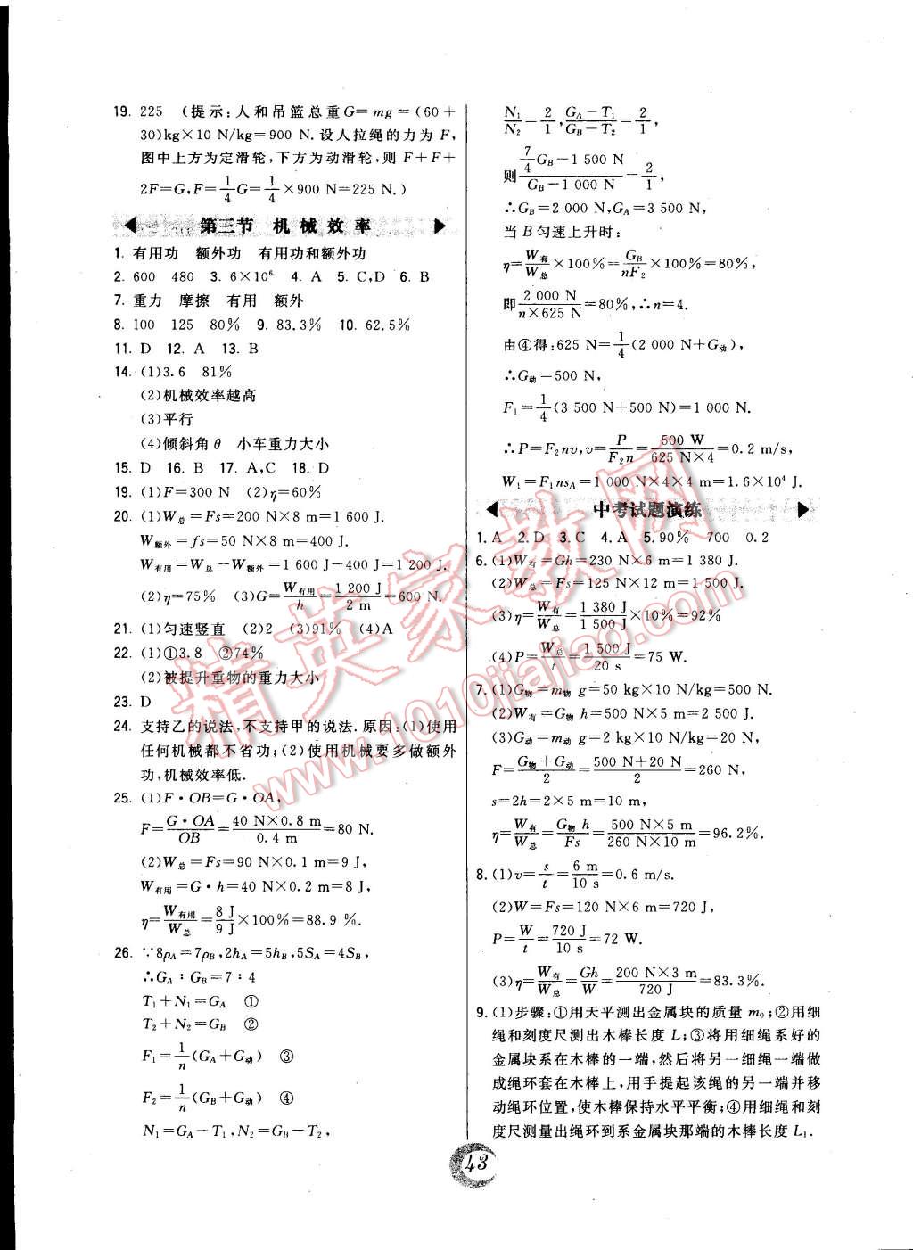 2015年北大綠卡八年級物理下冊人教版 第11頁