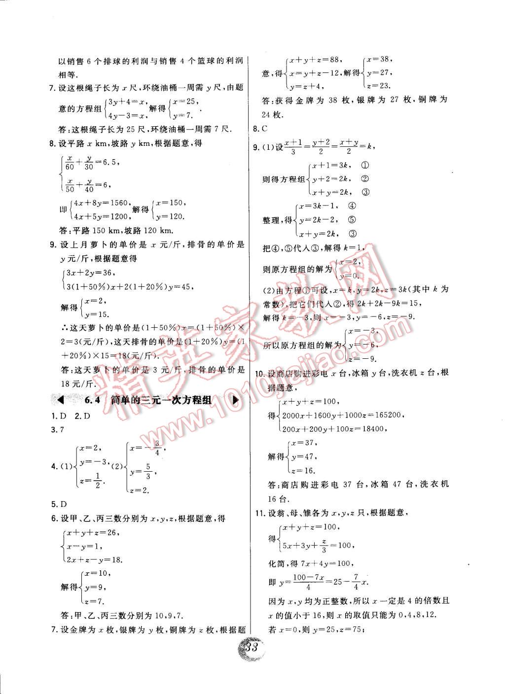 2015年北大綠卡課時(shí)同步講練七年級(jí)數(shù)學(xué)下冊冀教版 第5頁