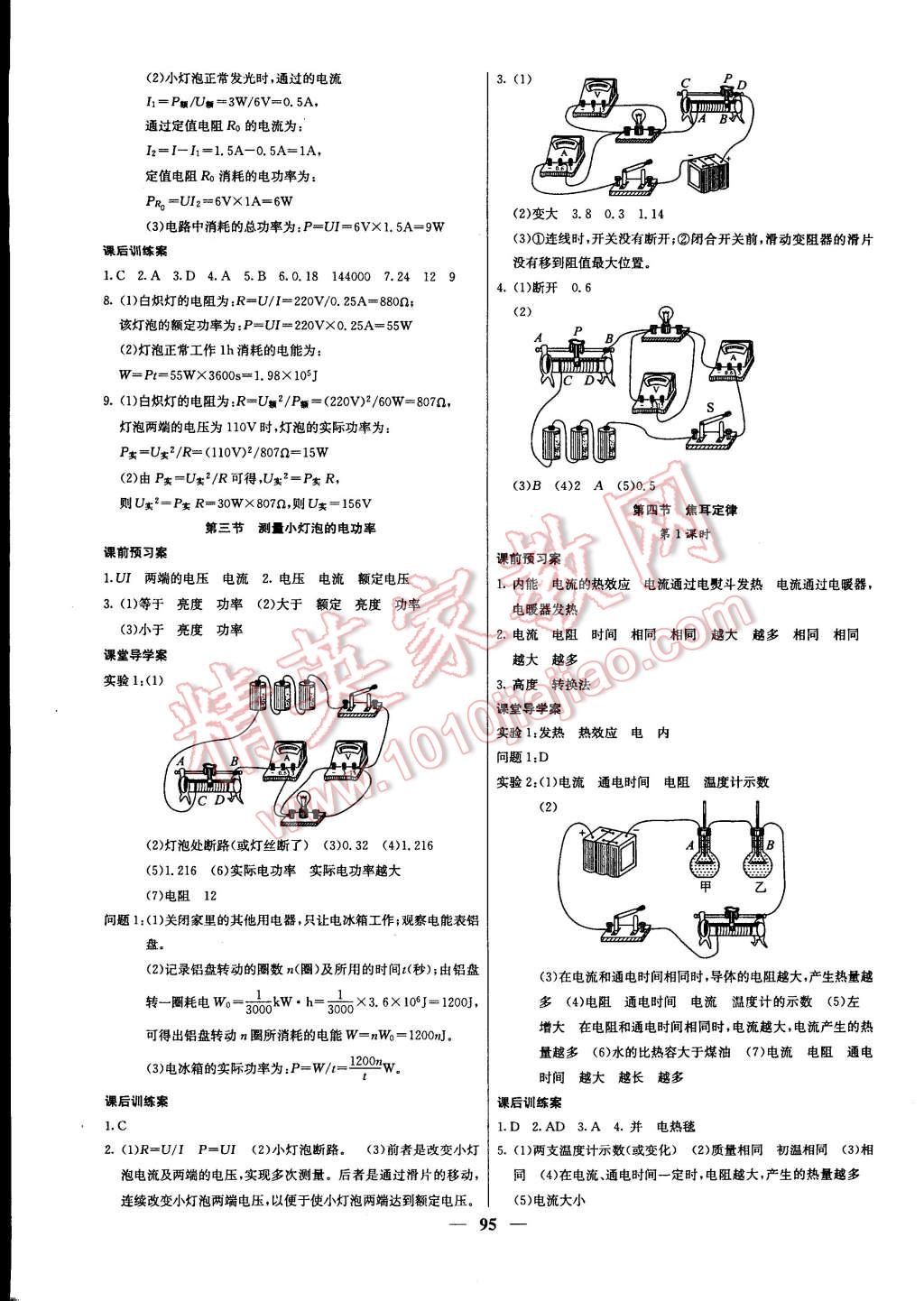 2015年名校課堂內(nèi)外九年級物理下冊人教版 第2頁