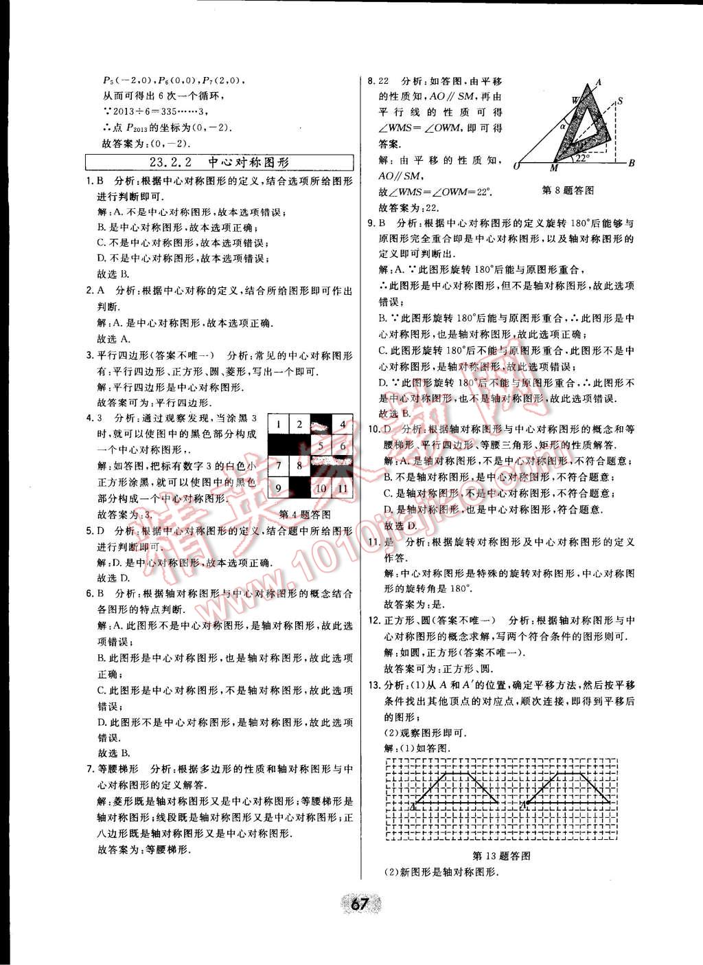 2014年北大綠卡九年級(jí)數(shù)學(xué)上冊(cè)人教版 第88頁(yè)