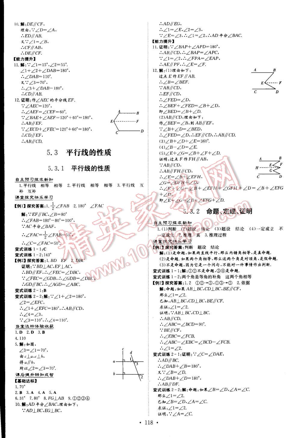 2015年初中同步学习导与练导学探究案七年级数学下册 第4页