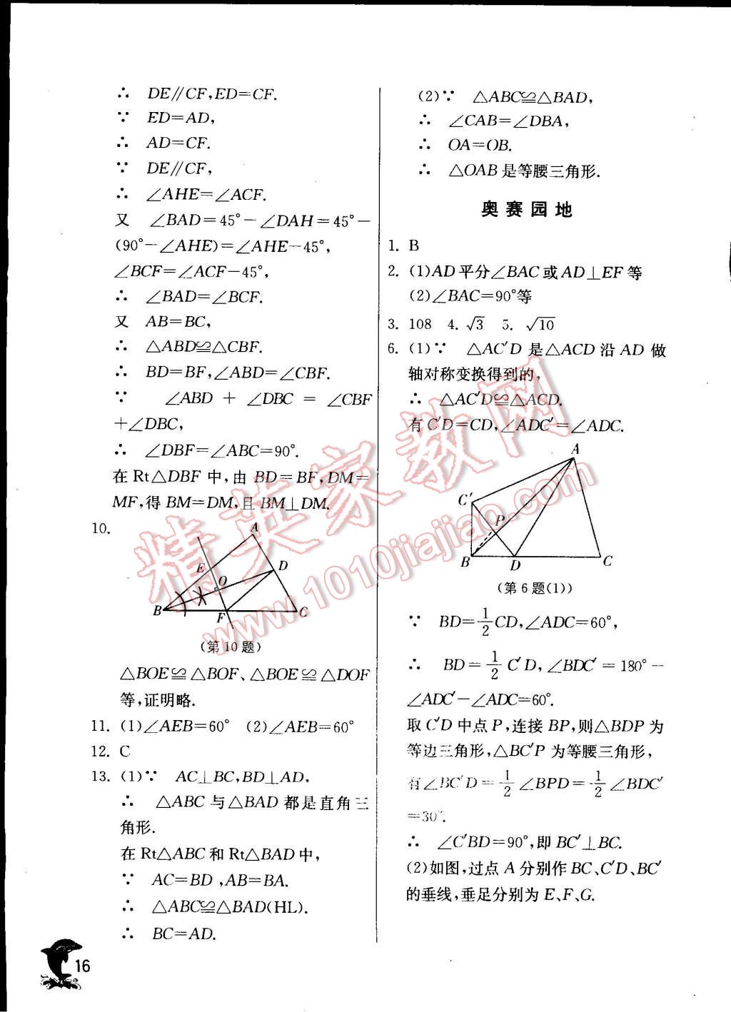 2014年實驗班提優(yōu)訓(xùn)練八年級數(shù)學(xué)上冊蘇科版 第16頁