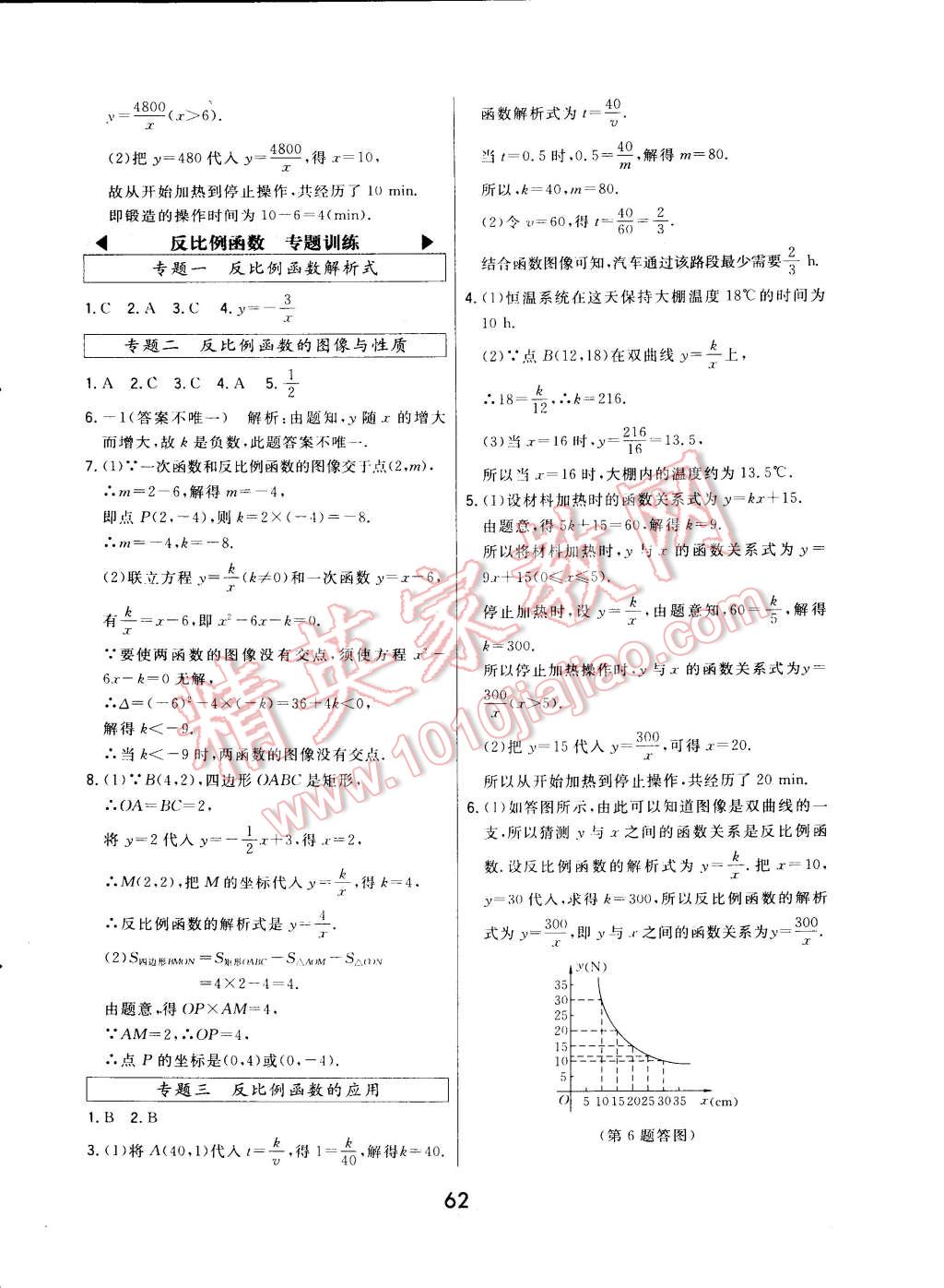 2014年北大綠卡九年級數(shù)學(xué)上冊北師大版 第34頁