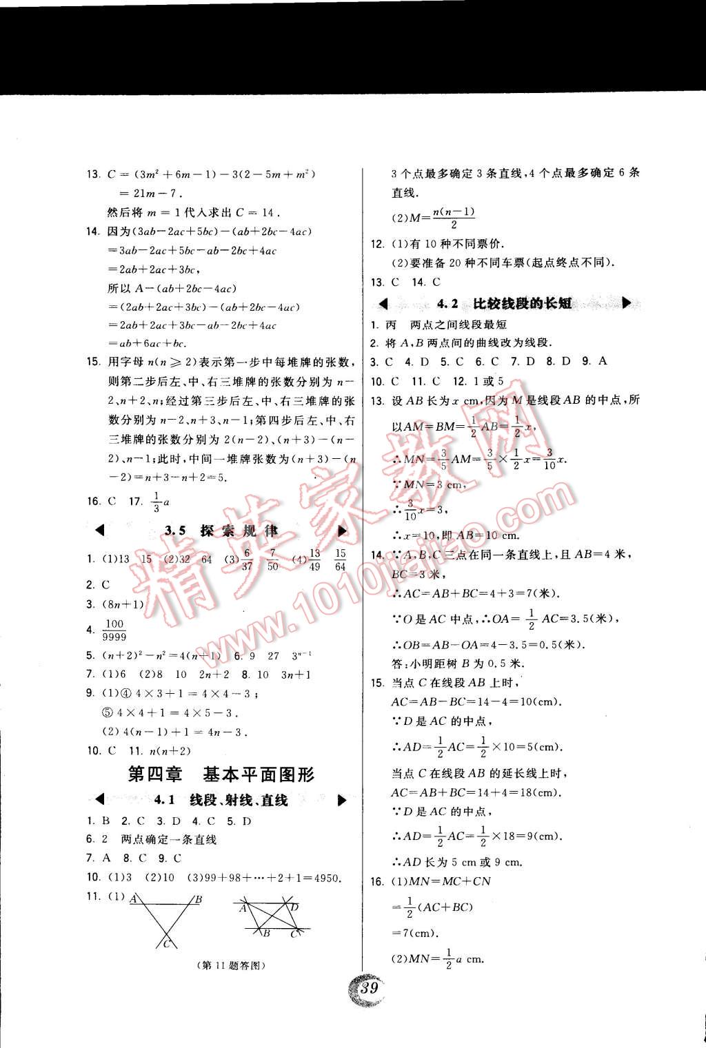 2014年北大綠卡七年級數(shù)學(xué)上冊北師大版 第11頁