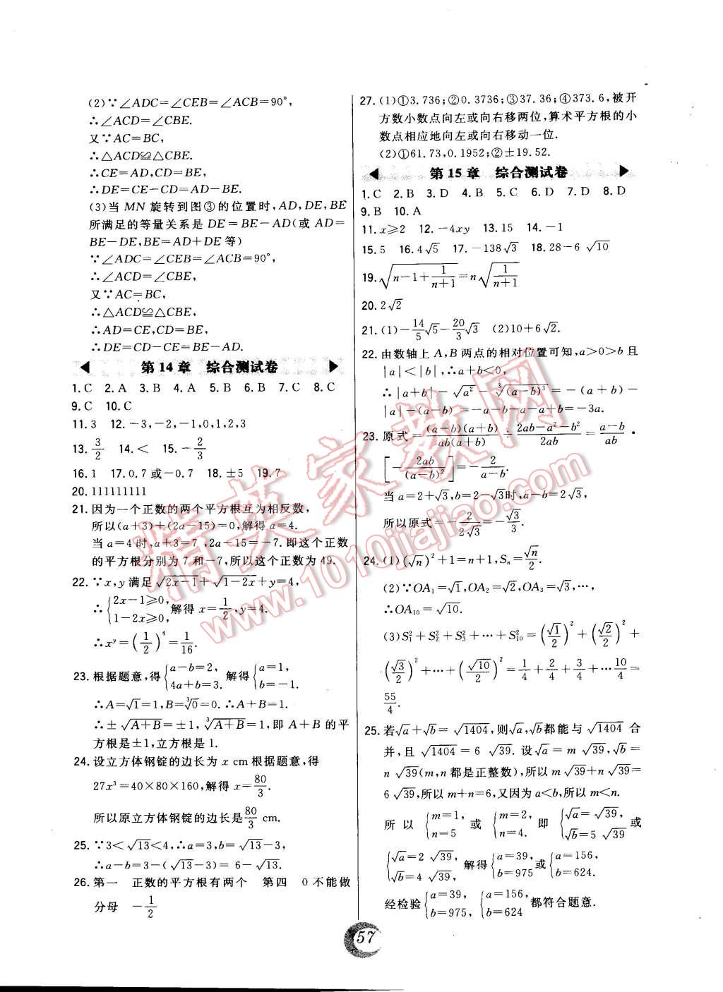 2014年北大綠卡八年級數(shù)學(xué)上冊冀教版 第29頁