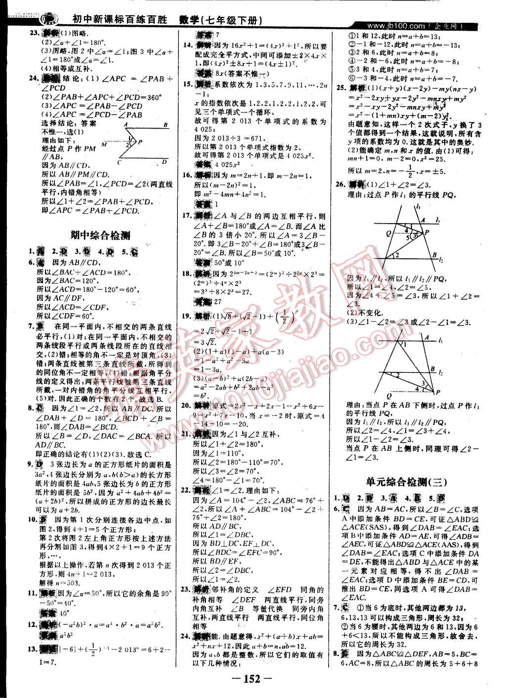 2015年世纪金榜百练百胜七年级数学下册北师大版 第2页