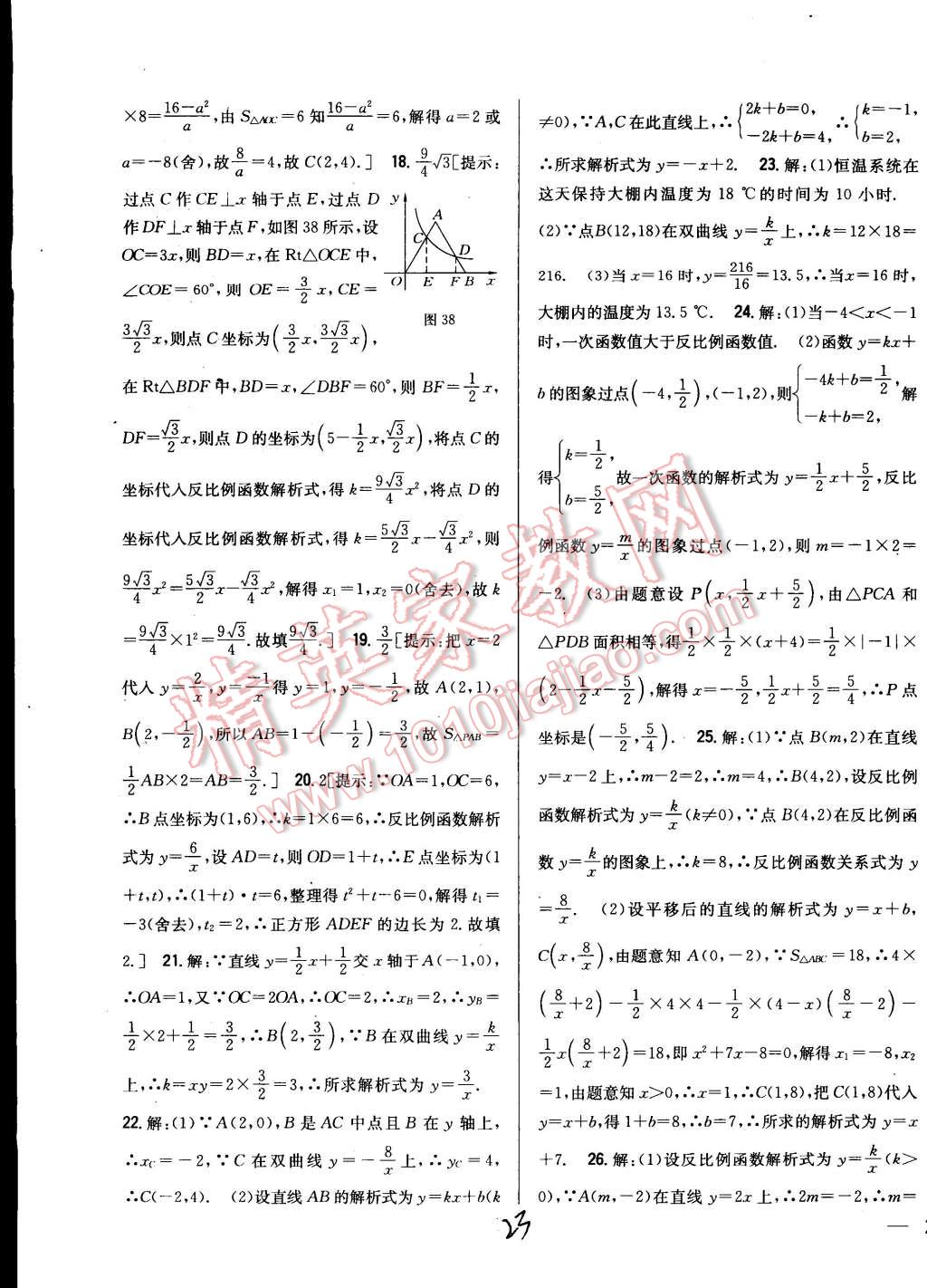 2015年全科王同步课时练习九年级数学下册人教版 第23页