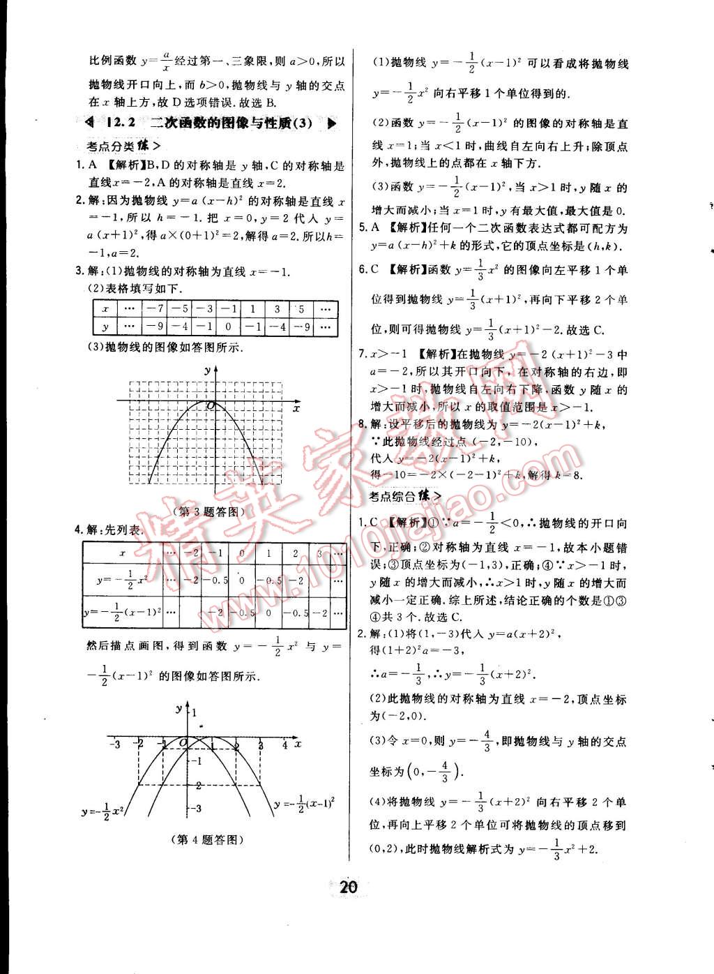 2015年北大綠卡九年級數(shù)學(xué)下冊北師大版 第30頁