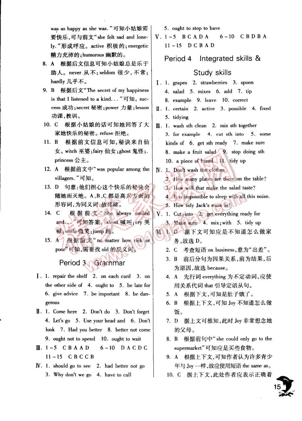 2014年實(shí)驗(yàn)班提優(yōu)訓(xùn)練八年級(jí)英語(yǔ)上冊(cè)譯林版 第15頁(yè)