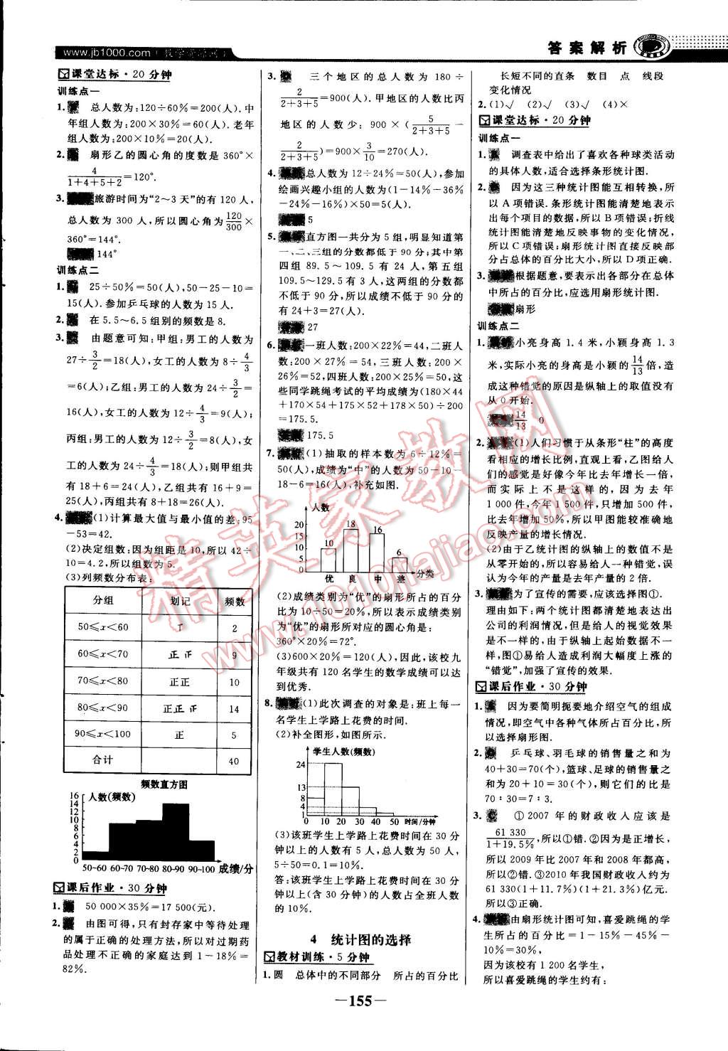 2014年世纪金榜百练百胜七年级数学上册北师大版 第38页