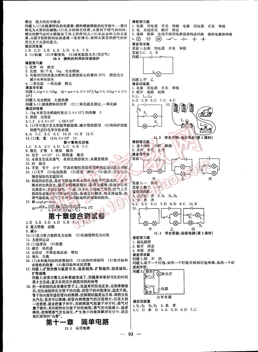 2014年名校課堂內外九年級物理上冊北師大版 第2頁