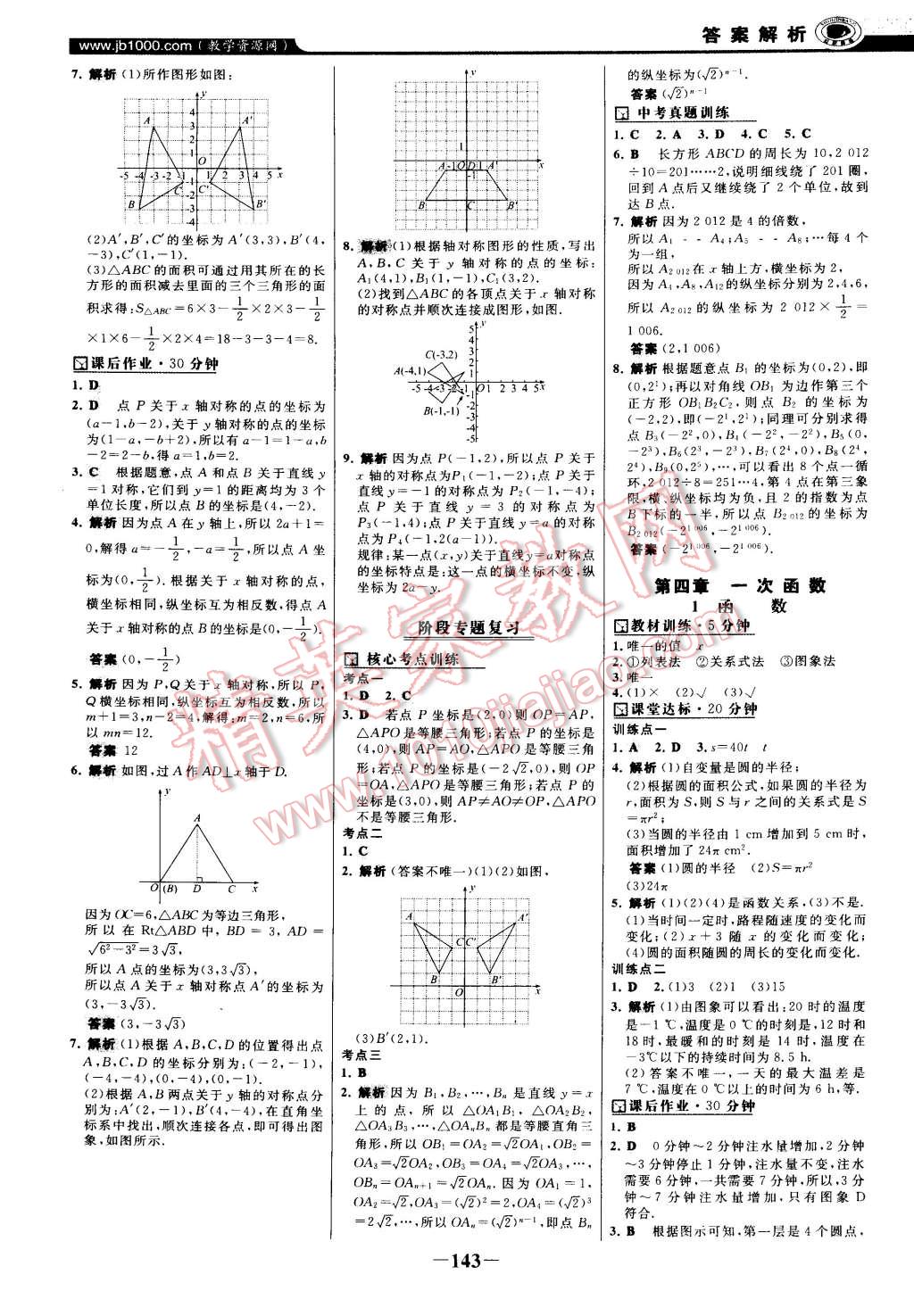 2014年世纪金榜百练百胜八年级数学上册北师大版 第18页