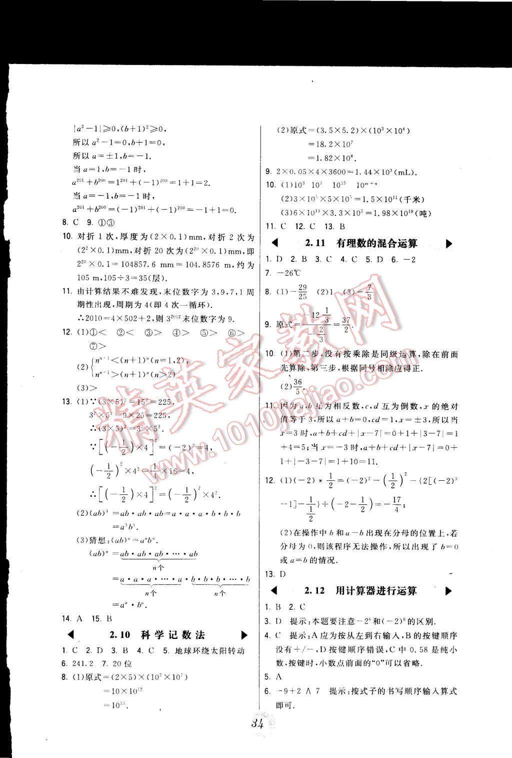 2014年北大绿卡七年级数学上册北师大版 第6页