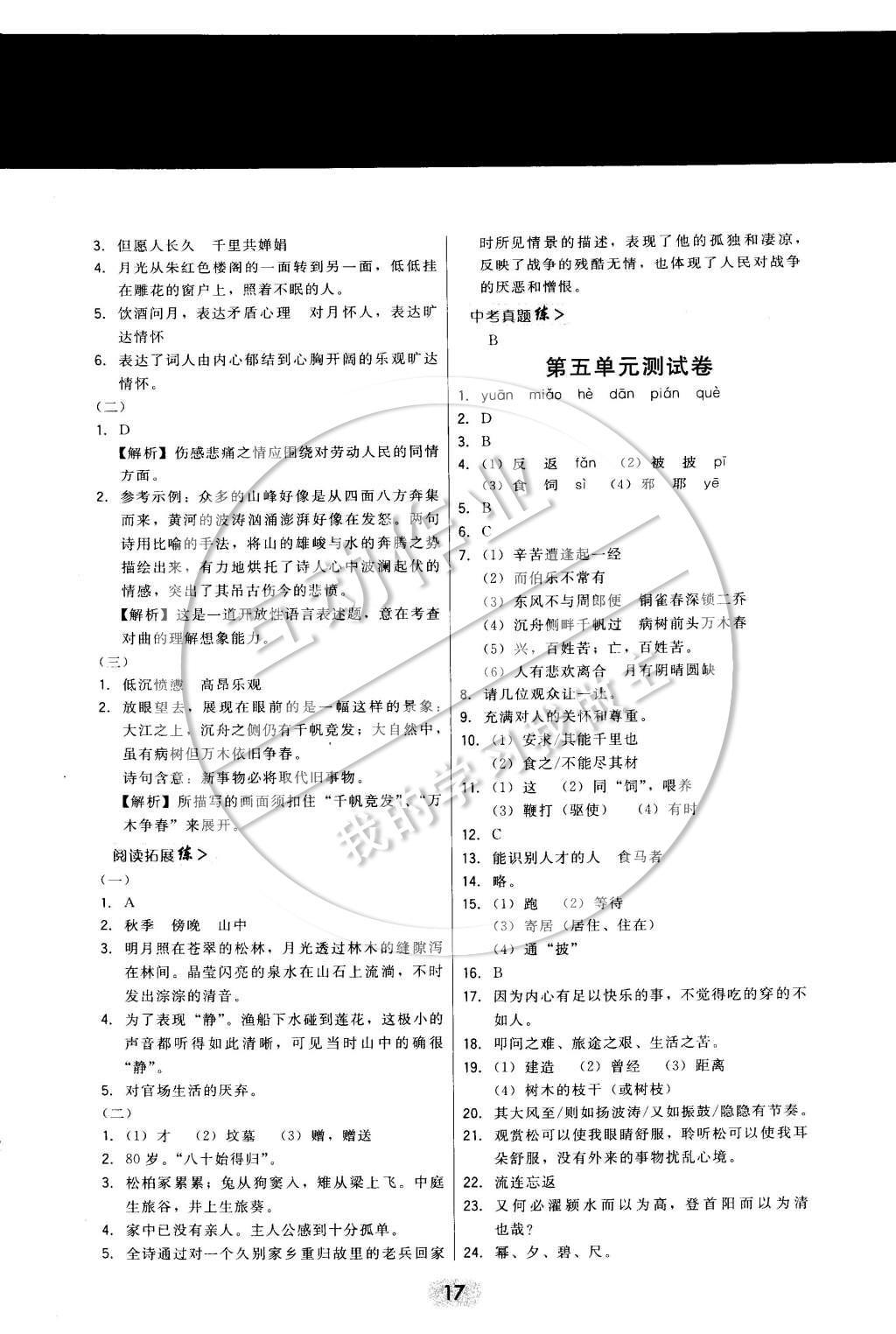 2015年北大綠卡課時(shí)同步講練八年級(jí)語(yǔ)文下冊(cè)人教版 參考答案第19頁(yè)