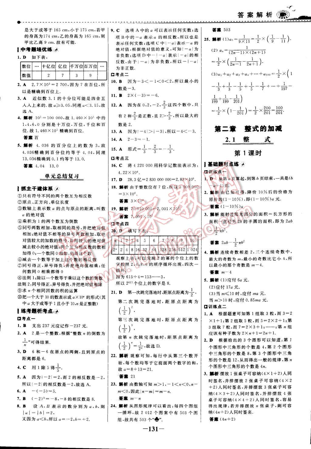 2014年世紀金榜百練百勝七年級數(shù)學(xué)上冊 第26頁