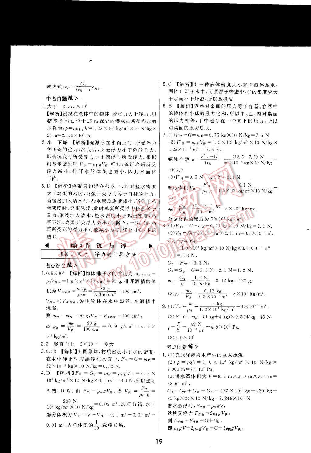 2015年北大綠卡課時同步講練八年級物理下冊教科版 第29頁