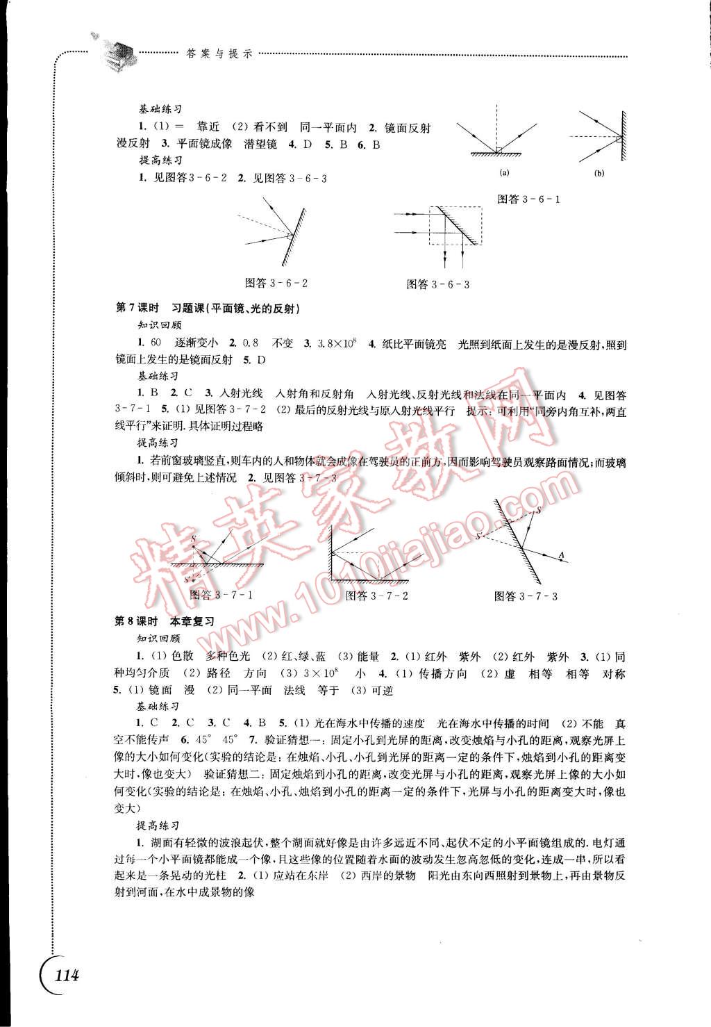 2014年同步練習(xí)八年級(jí)物理上冊(cè)蘇科版 第6頁