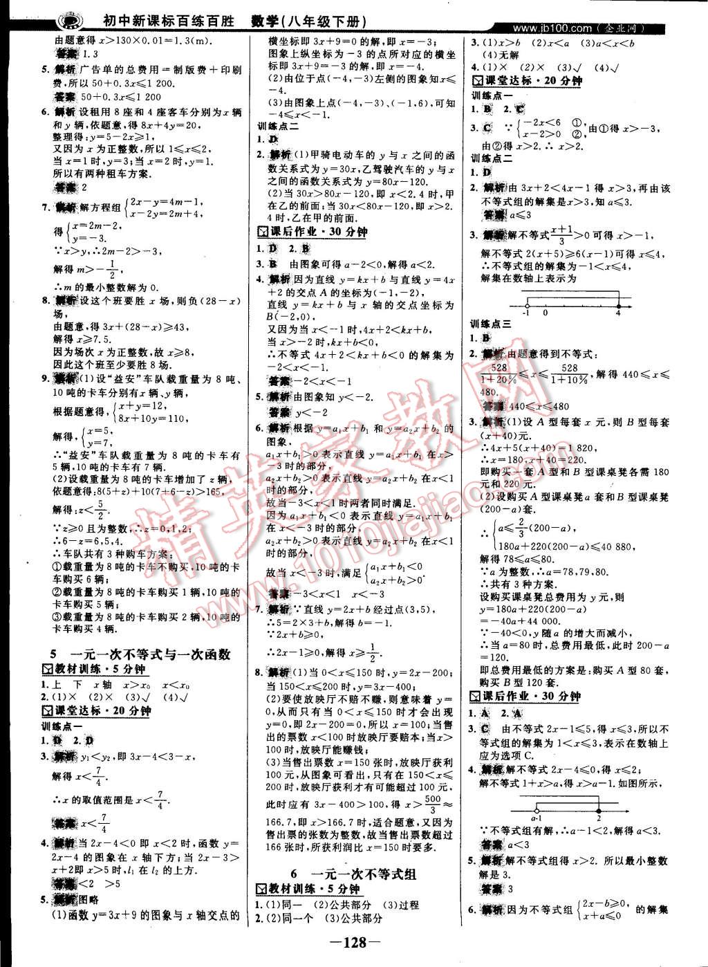 2015年世紀(jì)金榜百練百勝八年級(jí)數(shù)學(xué)下冊(cè)北師大版 第17頁(yè)