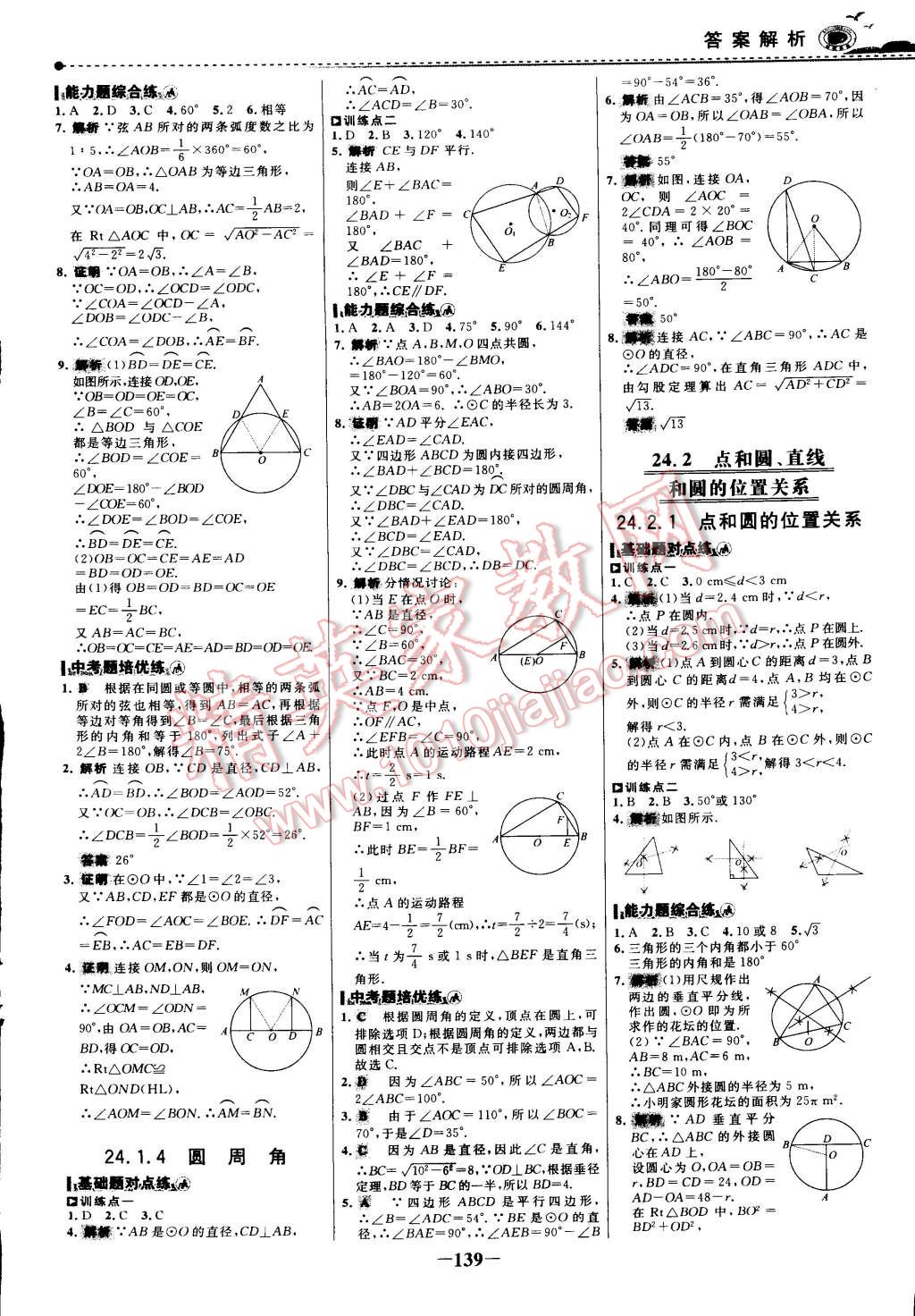 2014年世纪金榜百练百胜九年级数学上册人教版 第24页