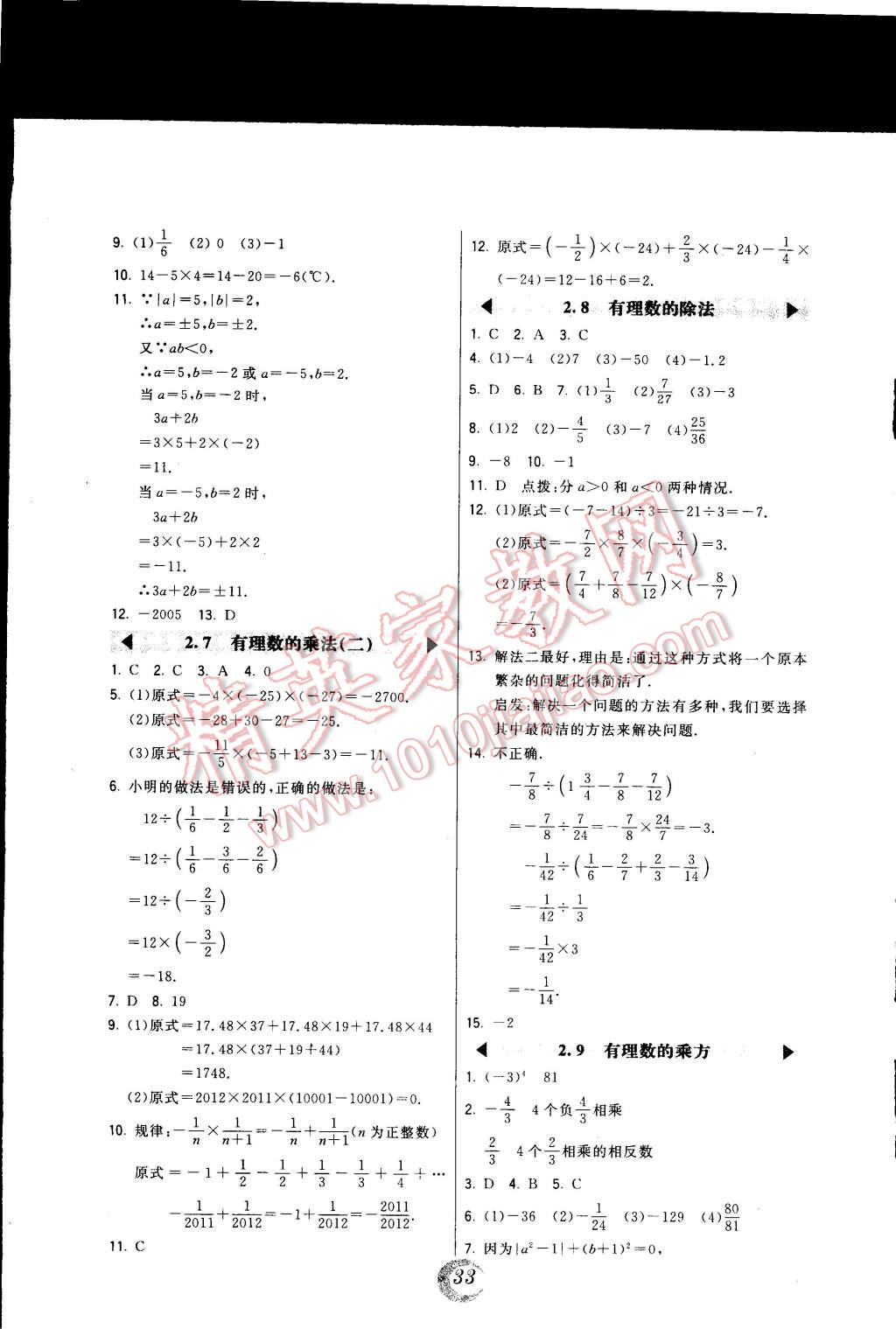 2014年北大绿卡七年级数学上册北师大版 第5页