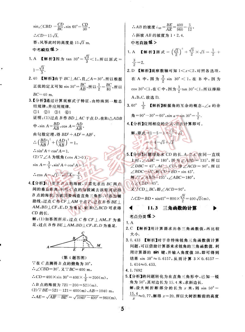 2015年北大綠卡九年級數(shù)學(xué)下冊北師大版 第15頁