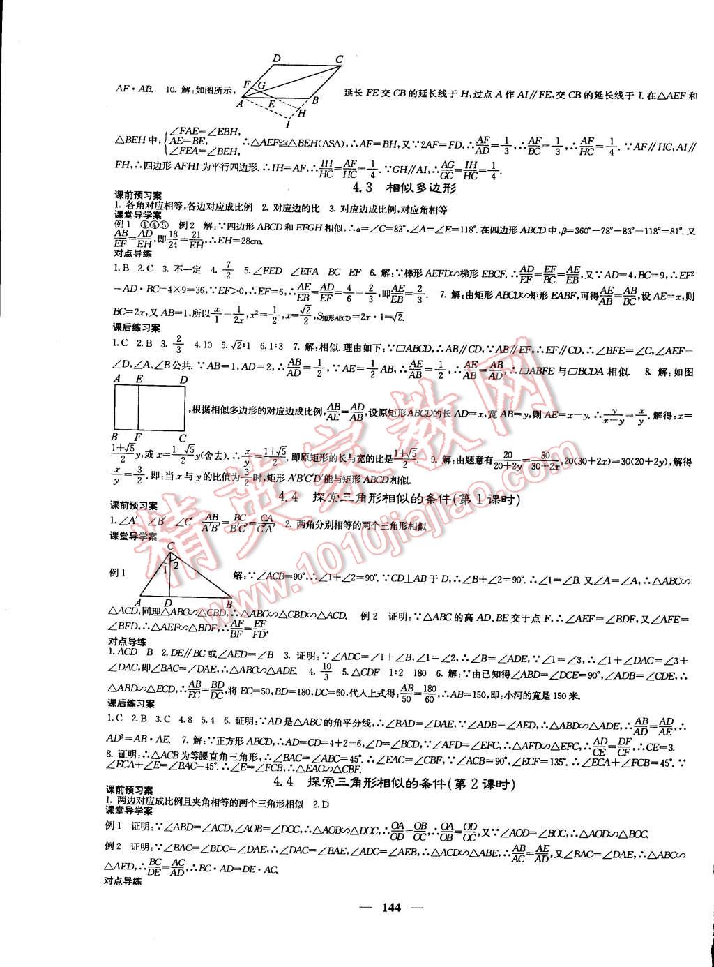 2014年名校課堂內(nèi)外九年級(jí)數(shù)學(xué)上冊(cè)北師大版 第13頁