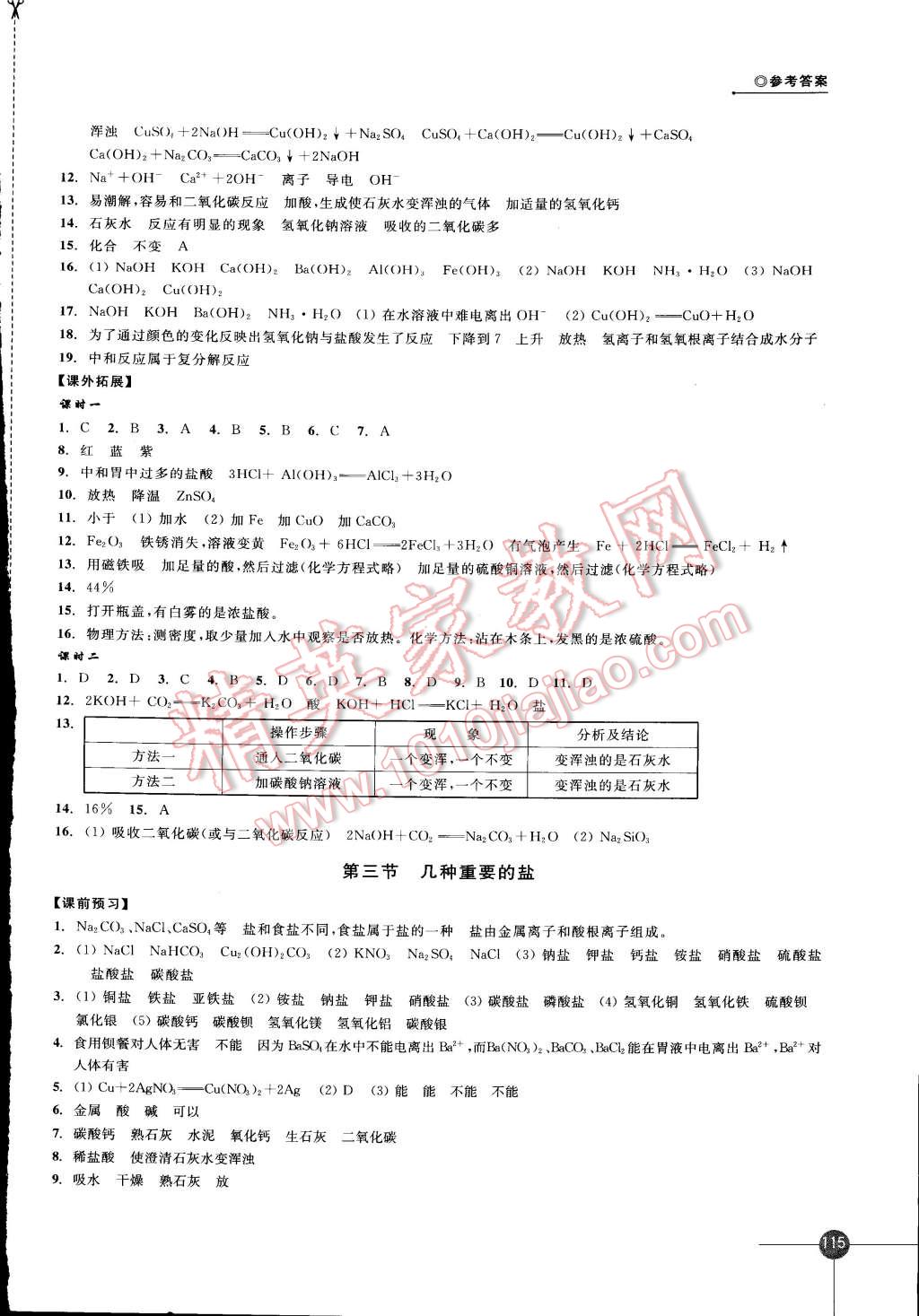 2015年同步練習(xí)九年級(jí)化學(xué)下冊(cè)滬教版 第7頁(yè)