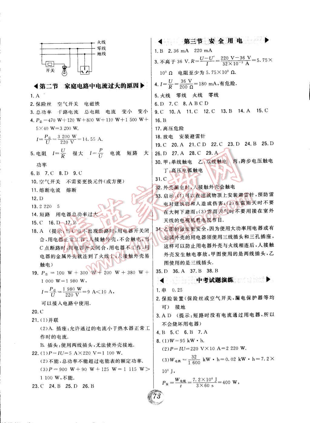 2014年北大绿卡九年级物理全一册人教版 第17页