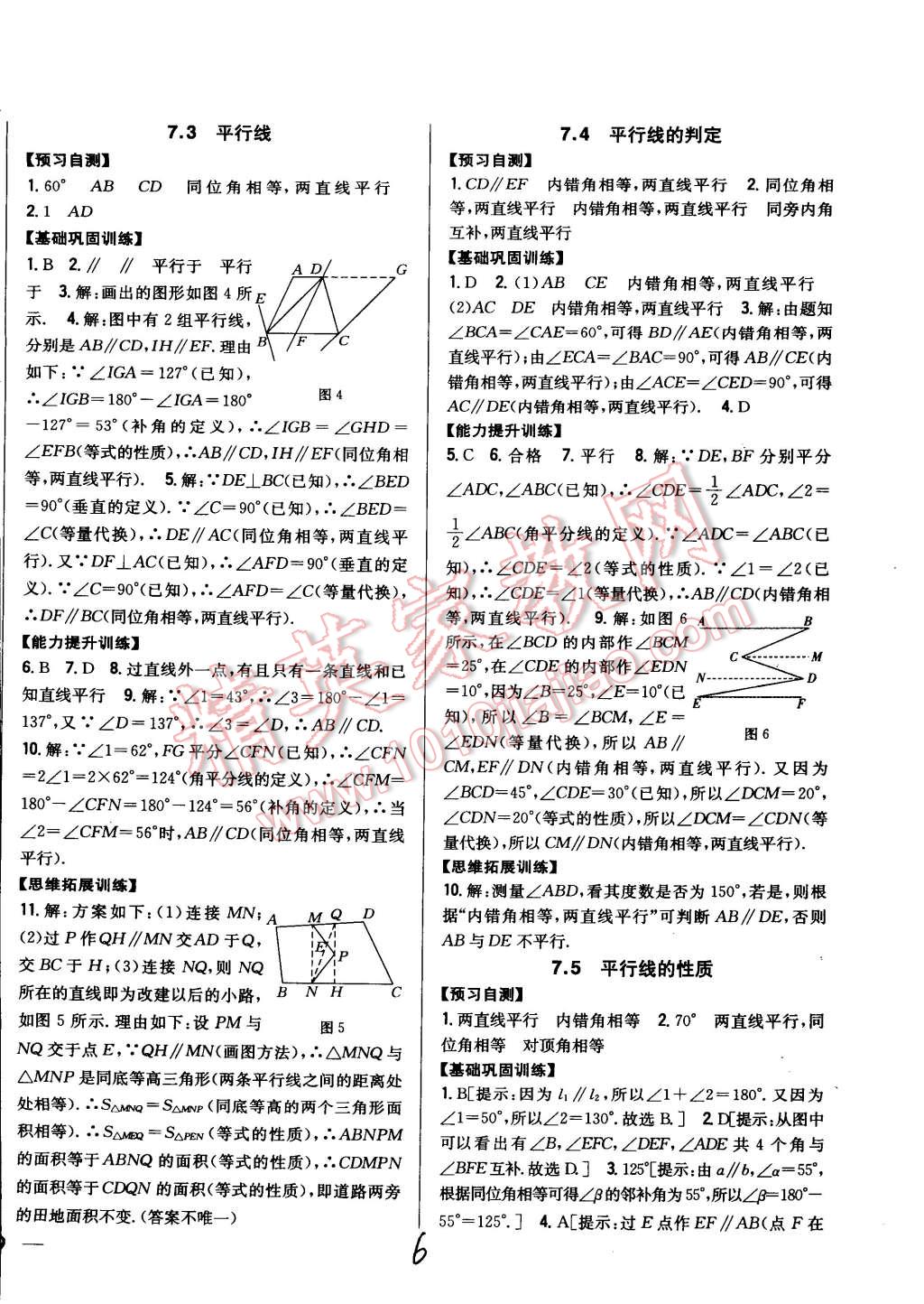 2015年全科王同步课时练习七年级数学下册冀教版 第6页