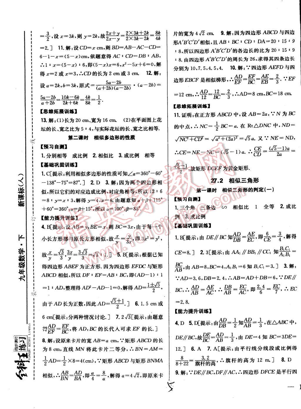 2015年全科王同步课时练习九年级数学下册人教版 第5页