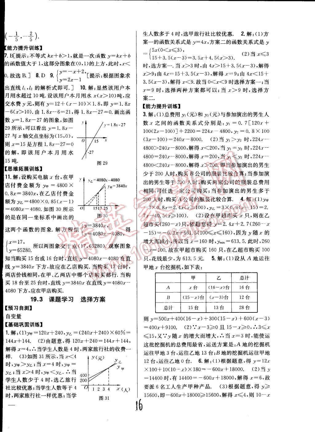 2015年全科王同步課時練習(xí)八年級數(shù)學(xué)下冊人教版 第16頁