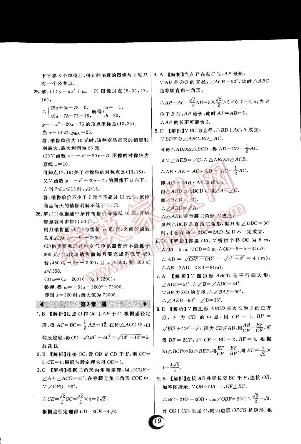 2015年北大綠卡九年級數(shù)學下冊北師大版 第7頁