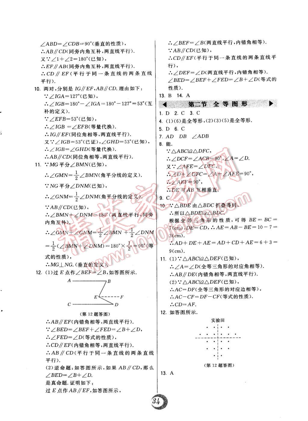 2014年北大綠卡八年級數(shù)學(xué)上冊冀教版 第6頁