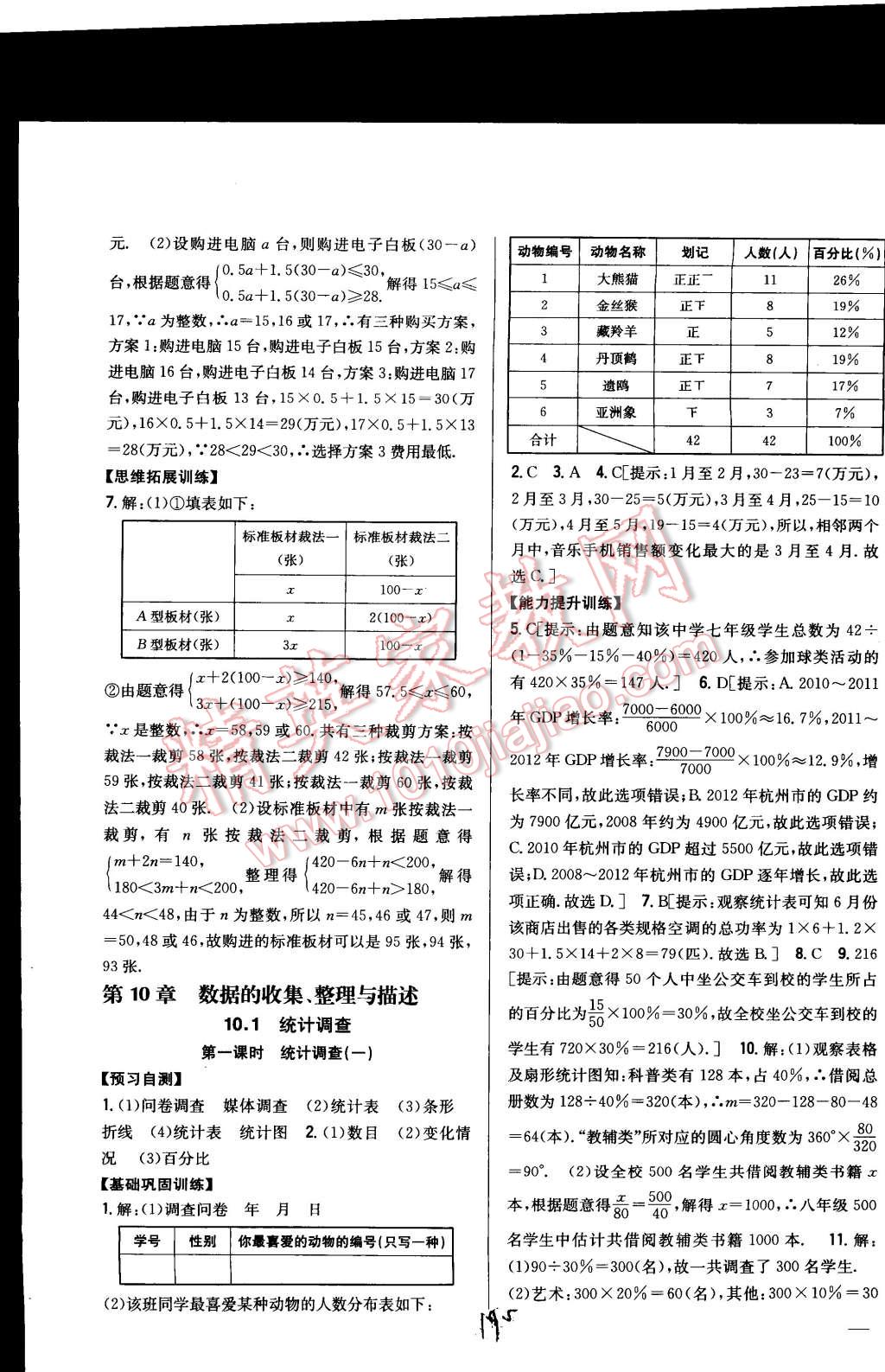 2015年全科王同步课时练习七年级数学下册人教版 第19页