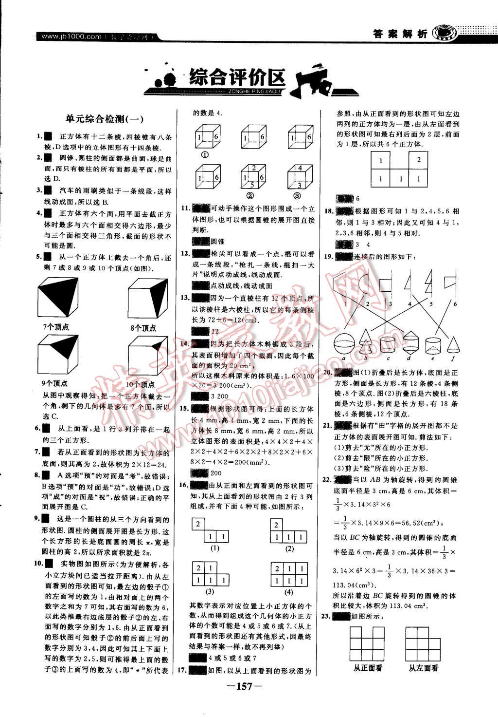 2014年世纪金榜百练百胜七年级数学上册北师大版 第1页