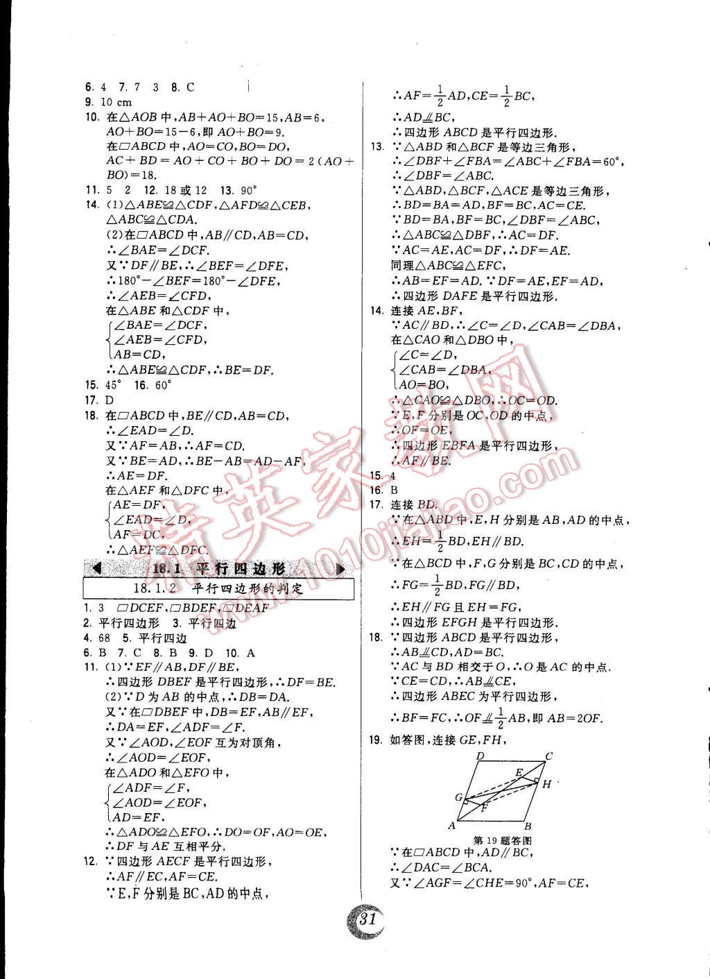 2015年北大綠卡課時同步講練八年級數(shù)學(xué)下冊人教版 第7頁