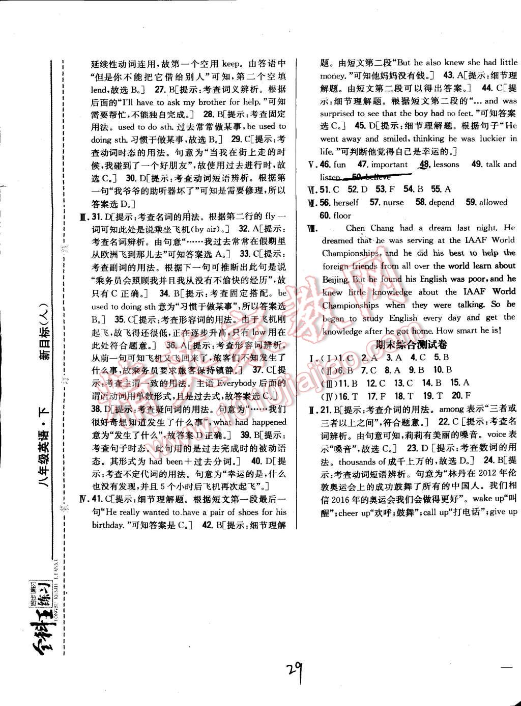 2015年全科王同步课时练习八年级英语下册人教版 第29页