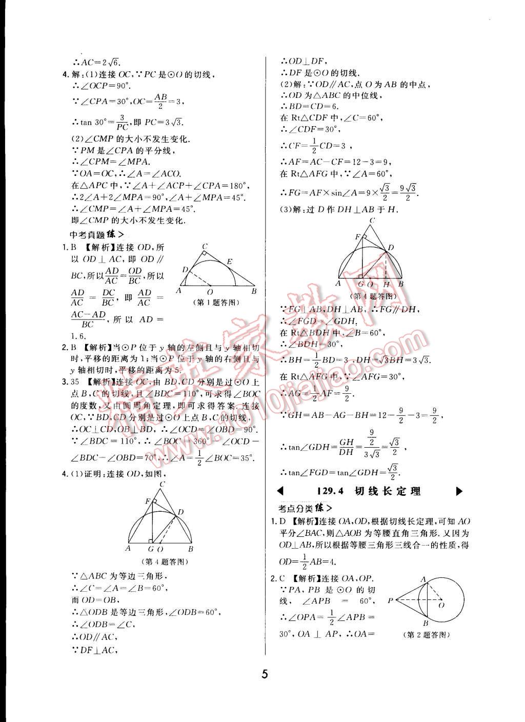 2015年北大綠卡九年級數(shù)學(xué)下冊冀教版 第17頁