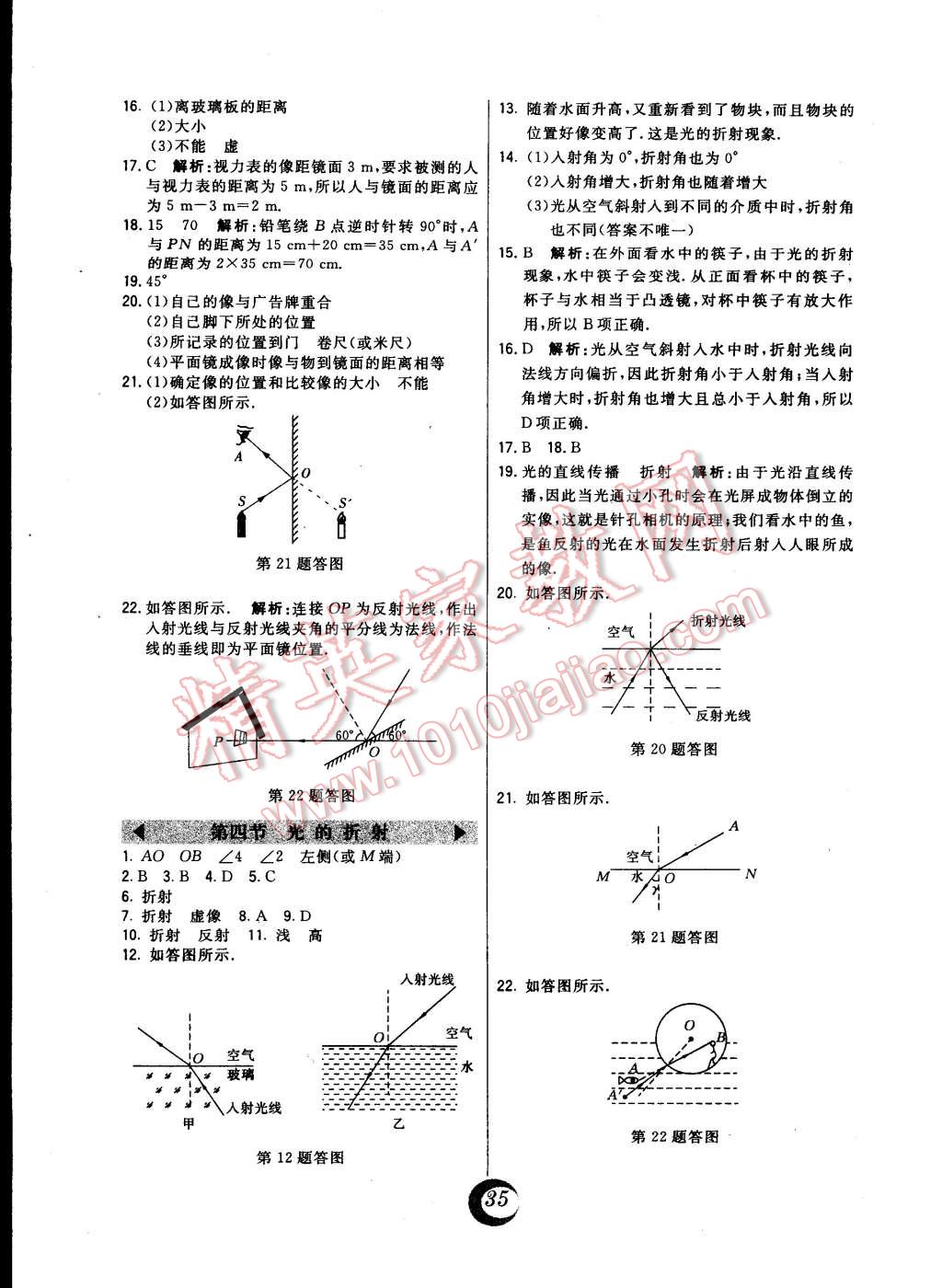 2014年北大綠卡八年級(jí)物理上冊(cè)教科版 第7頁