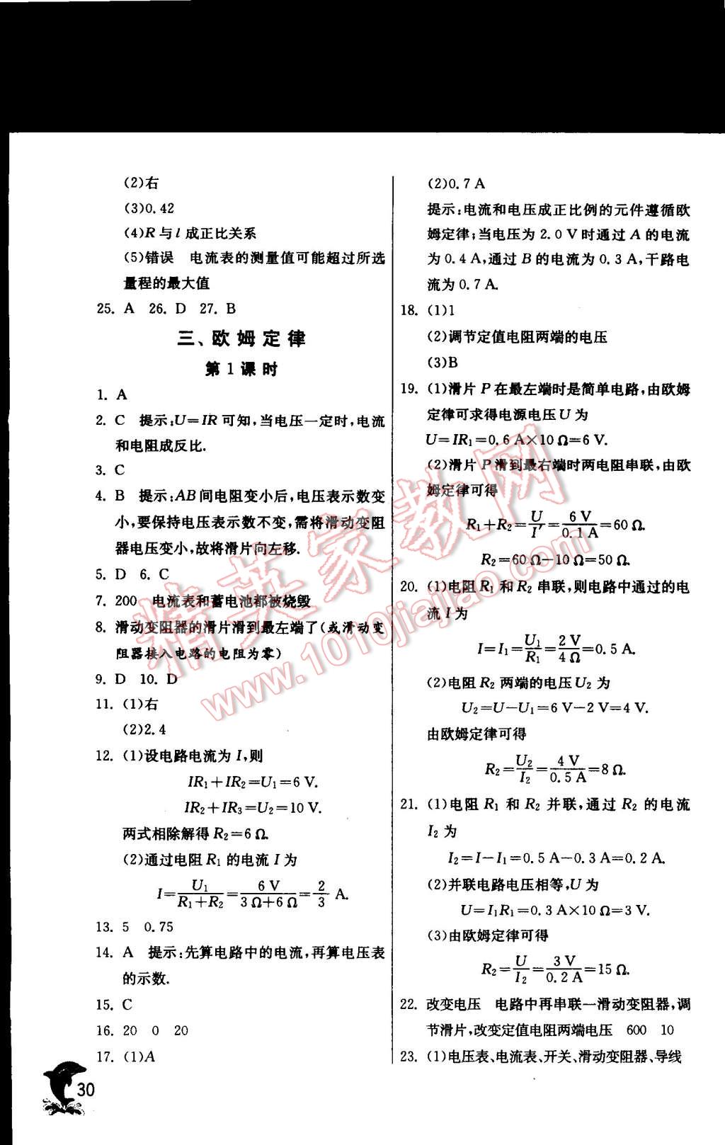 2014年实验班提优训练九年级物理上册苏科版 第30页