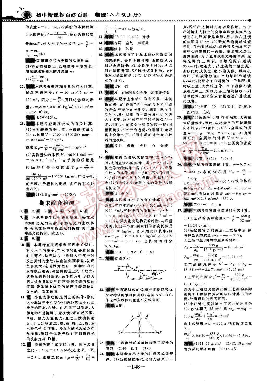 2014年世紀(jì)金榜百練百勝八年級物理上冊 第6頁