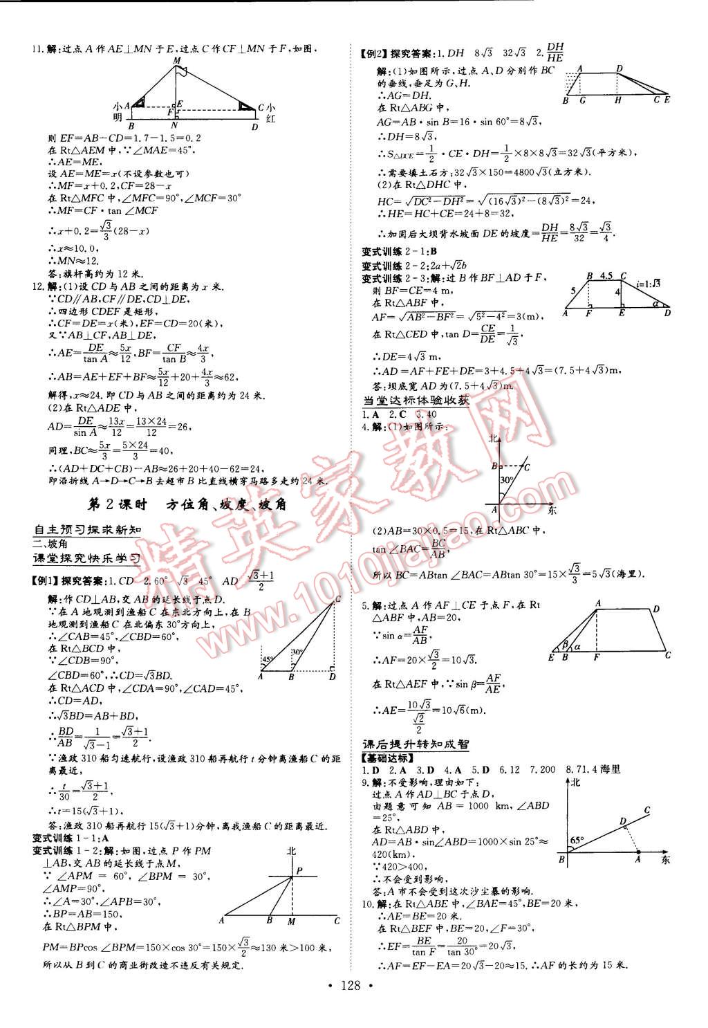 2015年初中同步学习导与练导学探究案九年级数学下册 第14页